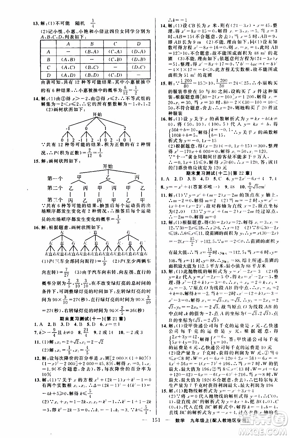 2019年黃岡金牌之路練闖考數(shù)學(xué)九年級上冊人教版參考答案