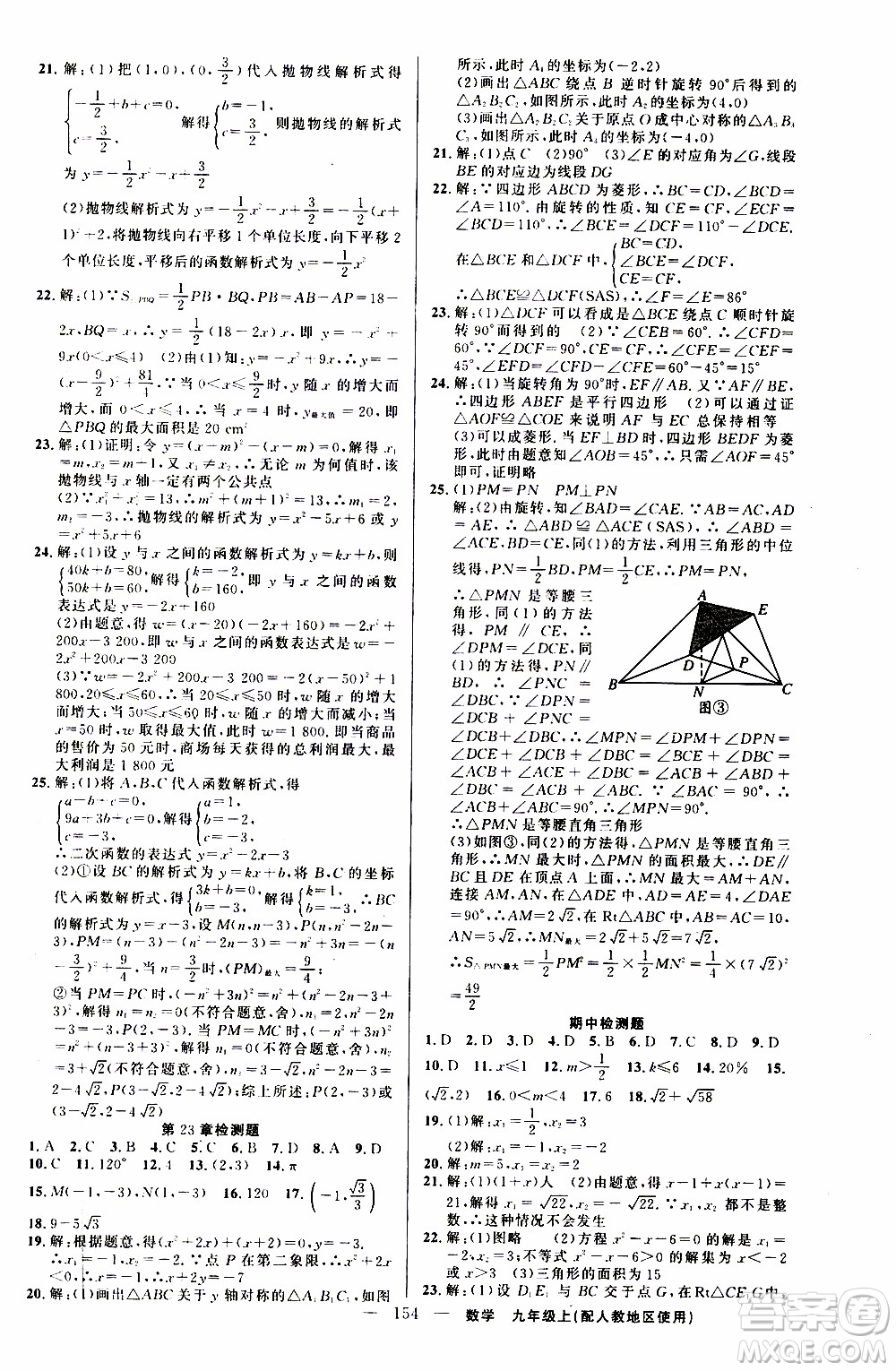 2019年黃岡金牌之路練闖考數(shù)學(xué)九年級上冊人教版參考答案