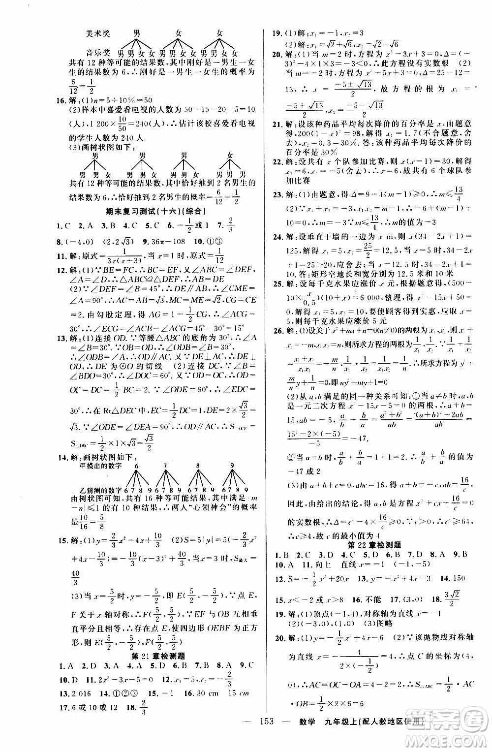 2019年黃岡金牌之路練闖考數(shù)學(xué)九年級上冊人教版參考答案