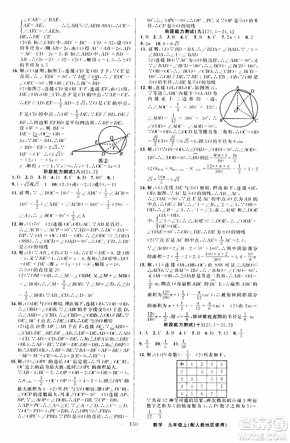 2019年黃岡金牌之路練闖考數(shù)學(xué)九年級上冊人教版參考答案