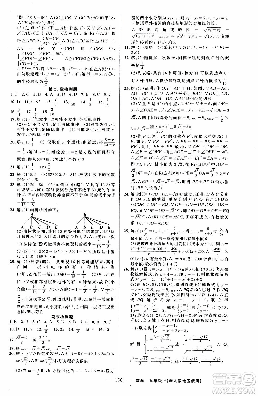2019年黃岡金牌之路練闖考數(shù)學(xué)九年級上冊人教版參考答案