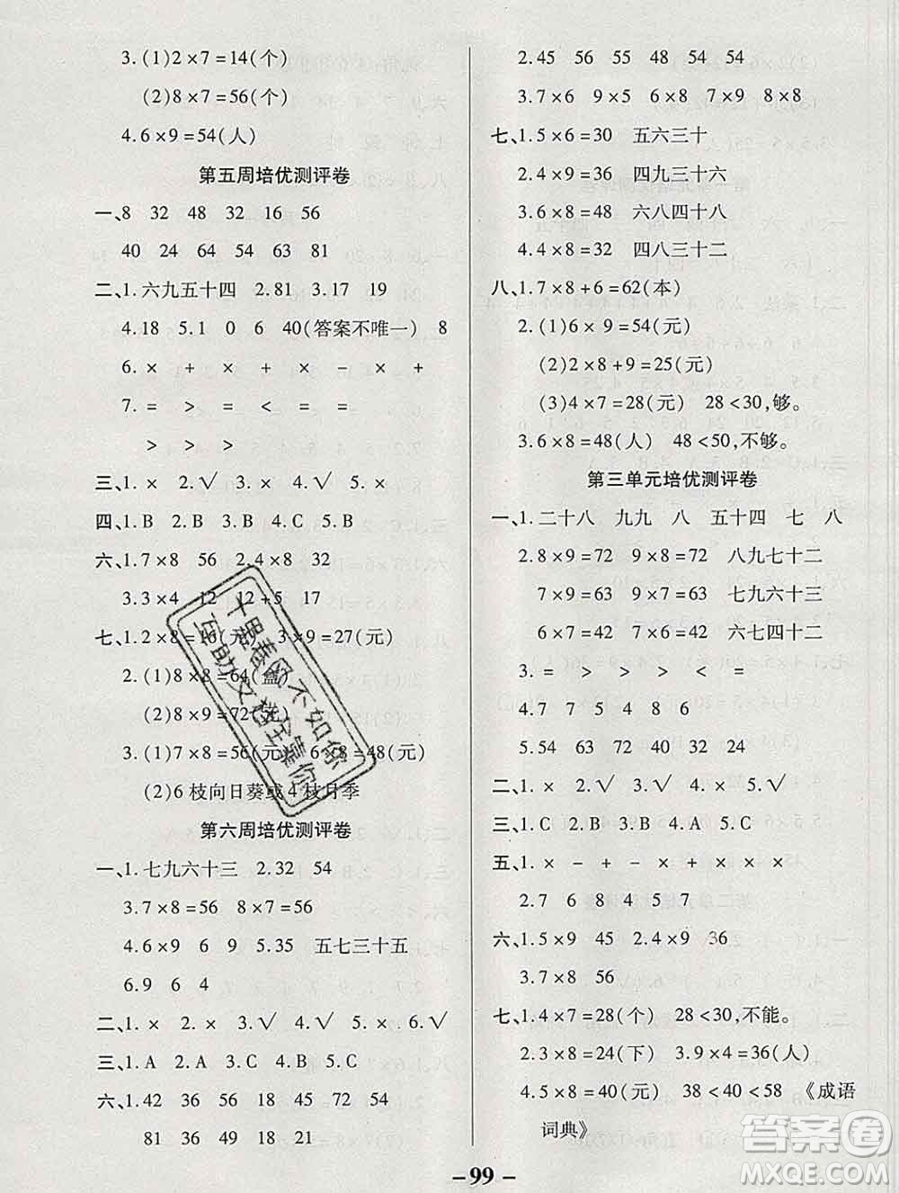 武漢大學(xué)出版社2019秋新版培優(yōu)名卷全能卷二年級(jí)數(shù)學(xué)西師版C版答案