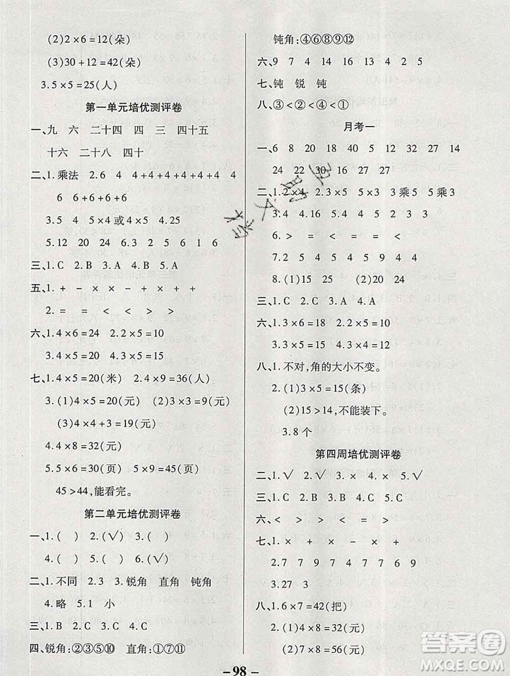 武漢大學(xué)出版社2019秋新版培優(yōu)名卷全能卷二年級(jí)數(shù)學(xué)西師版C版答案
