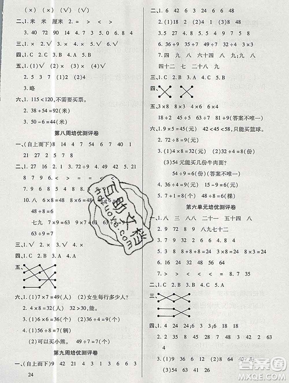 武漢大學出版社2019秋新版培優(yōu)名卷全能卷二年級數(shù)學蘇教版B版答案