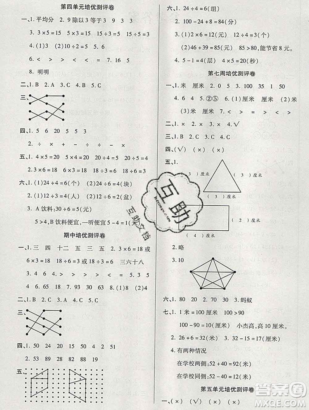 武漢大學出版社2019秋新版培優(yōu)名卷全能卷二年級數(shù)學蘇教版B版答案