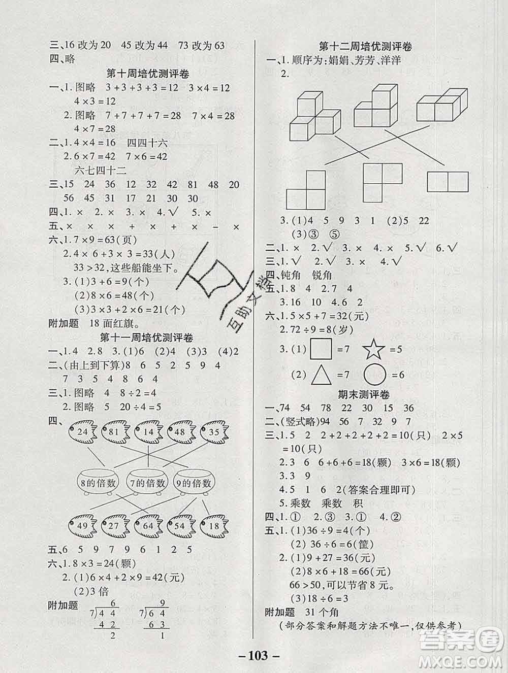 武漢大學出版社2019秋新版培優(yōu)名卷全能卷二年級數(shù)學冀教版B版答案