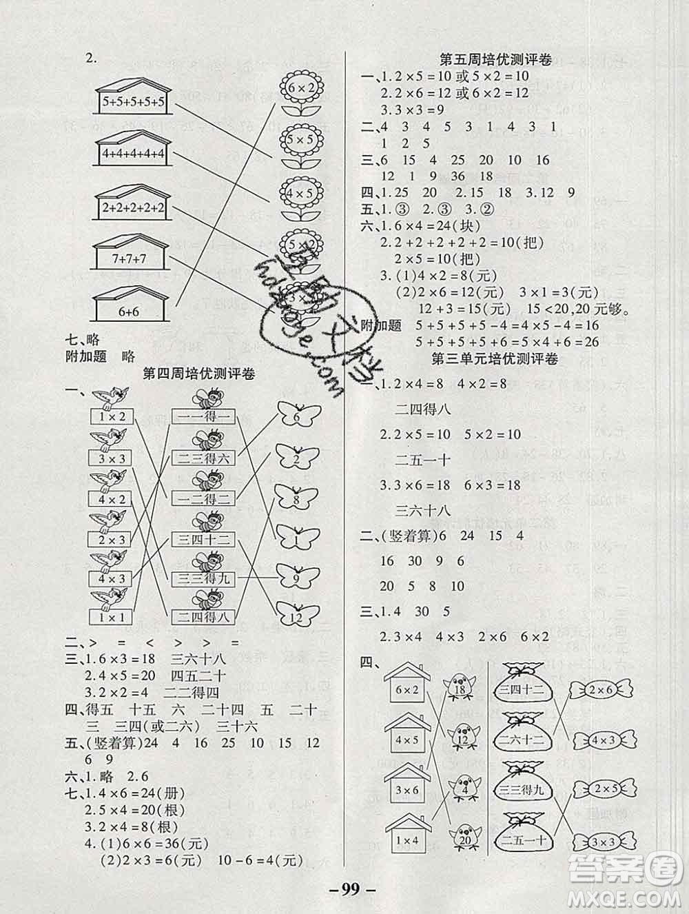 武漢大學出版社2019秋新版培優(yōu)名卷全能卷二年級數(shù)學冀教版B版答案