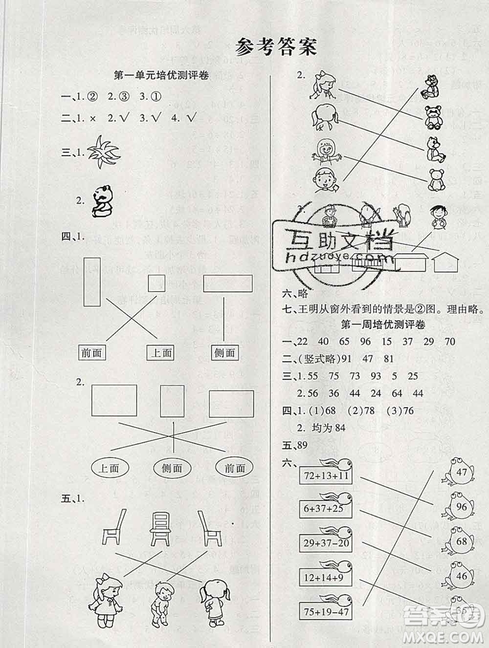武漢大學出版社2019秋新版培優(yōu)名卷全能卷二年級數(shù)學冀教版B版答案