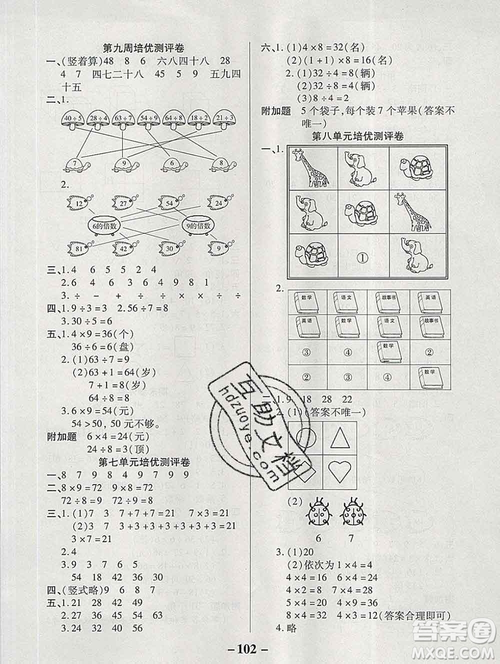 武漢大學出版社2019秋新版培優(yōu)名卷全能卷二年級數(shù)學冀教版B版答案
