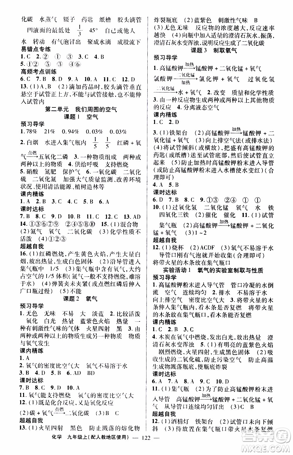 2019年黃岡金牌之路練闖考化學(xué)九年級(jí)上冊人教版參考答案