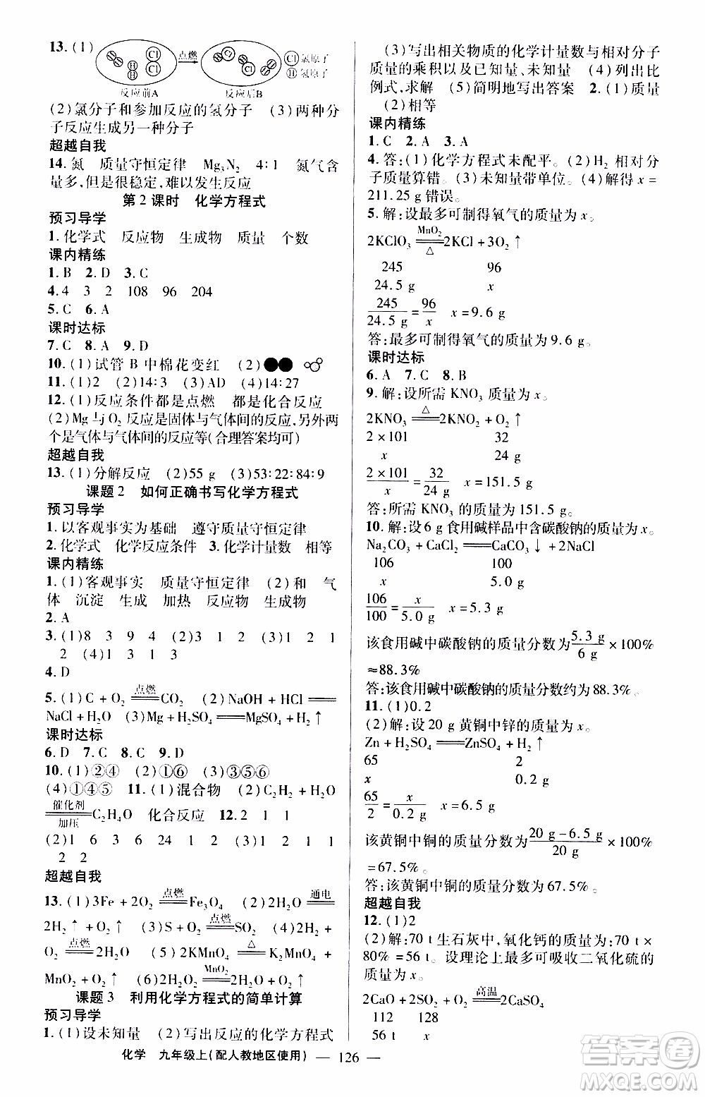2019年黃岡金牌之路練闖考化學(xué)九年級(jí)上冊人教版參考答案