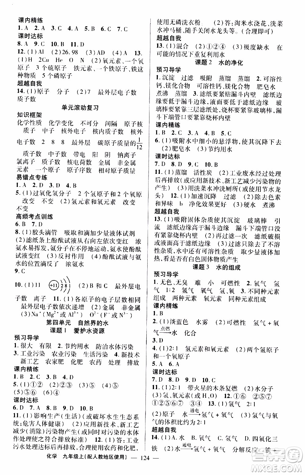 2019年黃岡金牌之路練闖考化學(xué)九年級(jí)上冊人教版參考答案