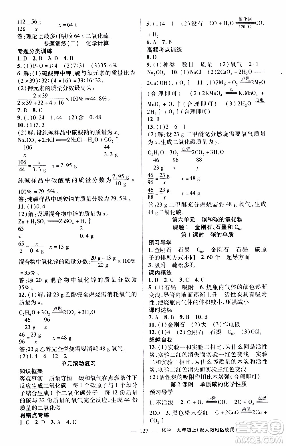 2019年黃岡金牌之路練闖考化學(xué)九年級(jí)上冊人教版參考答案