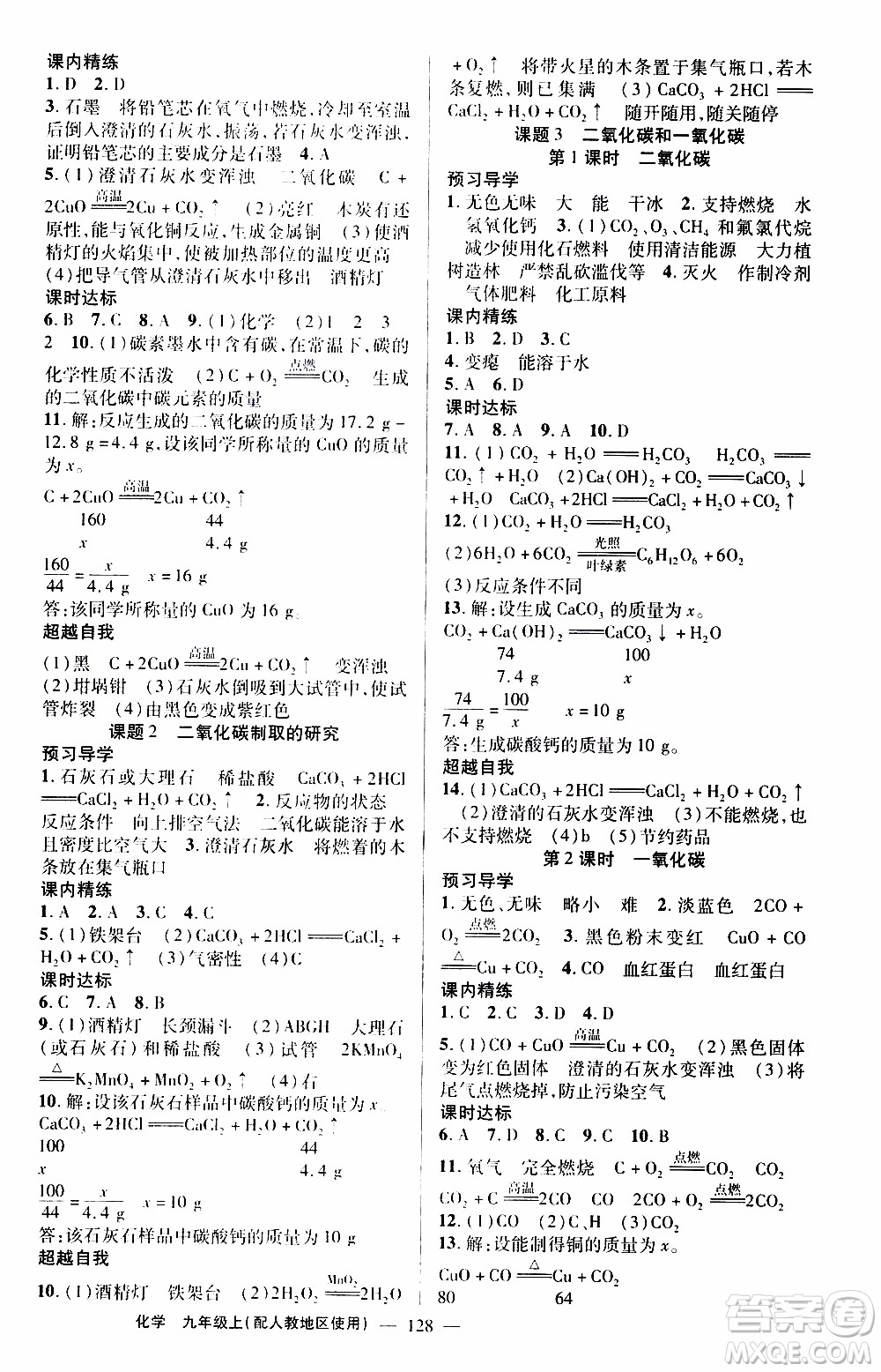 2019年黃岡金牌之路練闖考化學(xué)九年級(jí)上冊人教版參考答案
