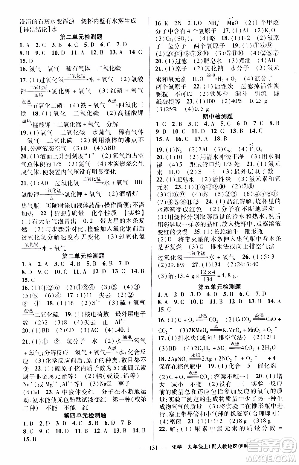2019年黃岡金牌之路練闖考化學(xué)九年級(jí)上冊人教版參考答案