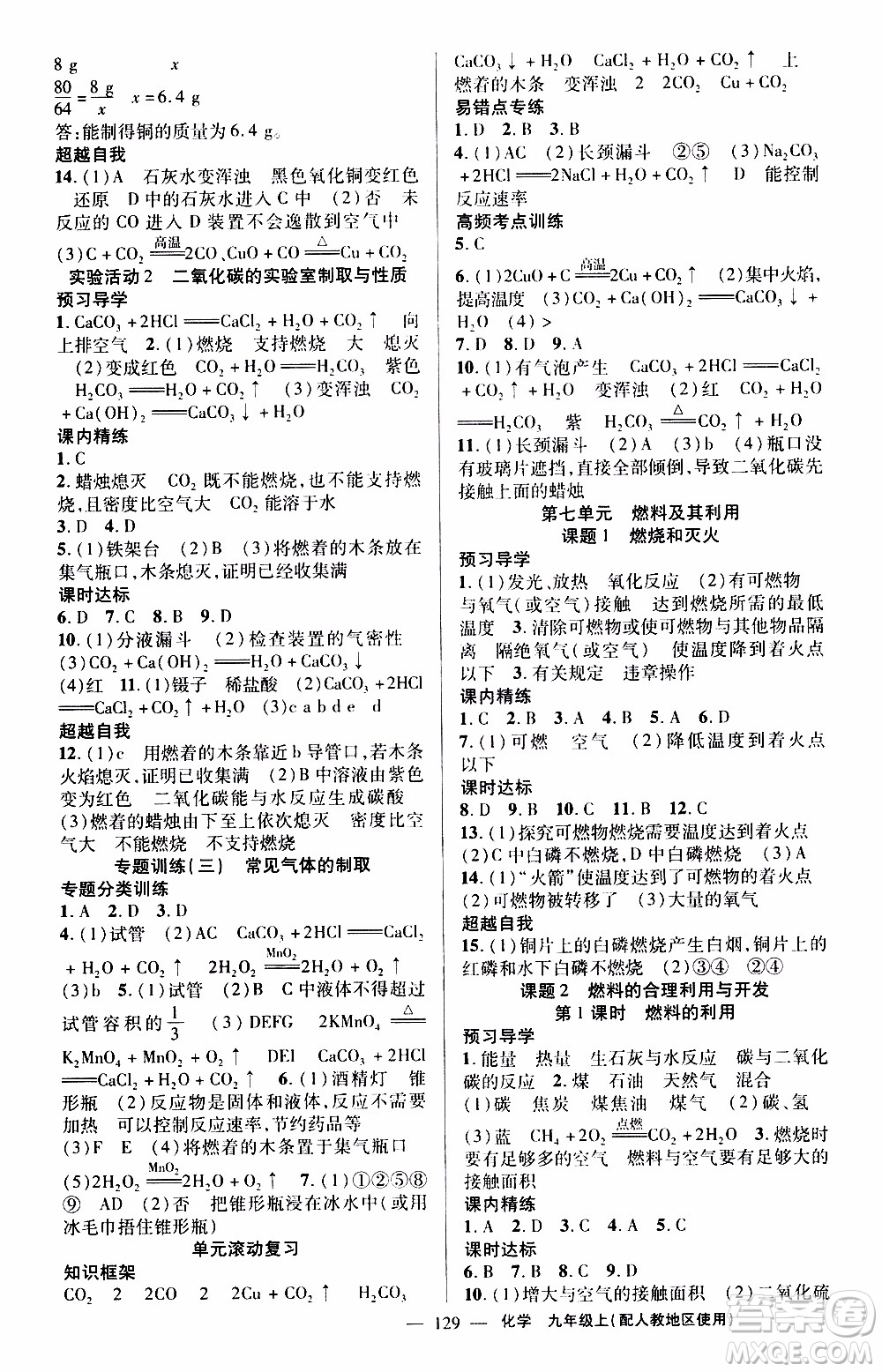 2019年黃岡金牌之路練闖考化學(xué)九年級(jí)上冊人教版參考答案