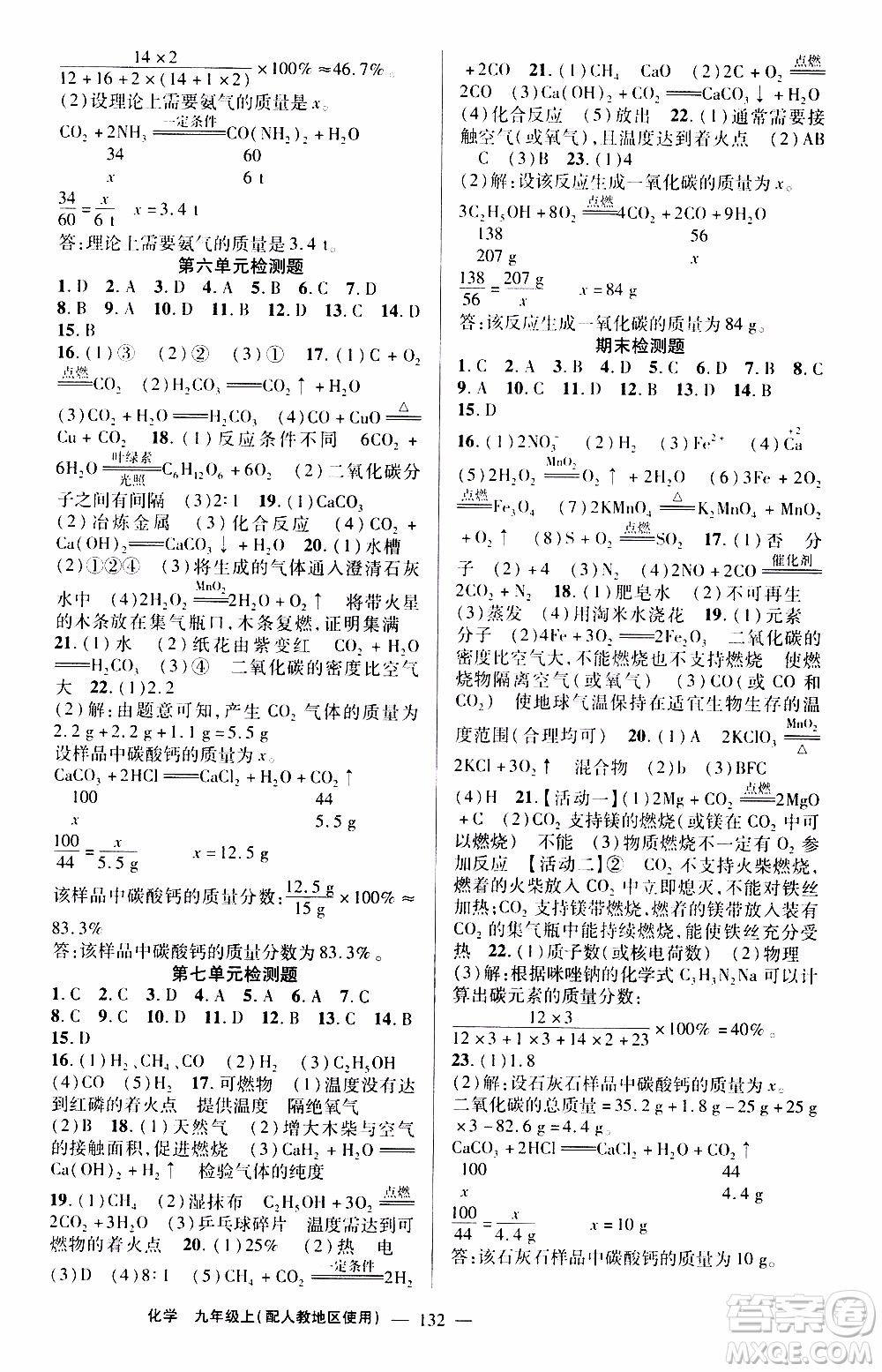 2019年黃岡金牌之路練闖考化學(xué)九年級(jí)上冊人教版參考答案