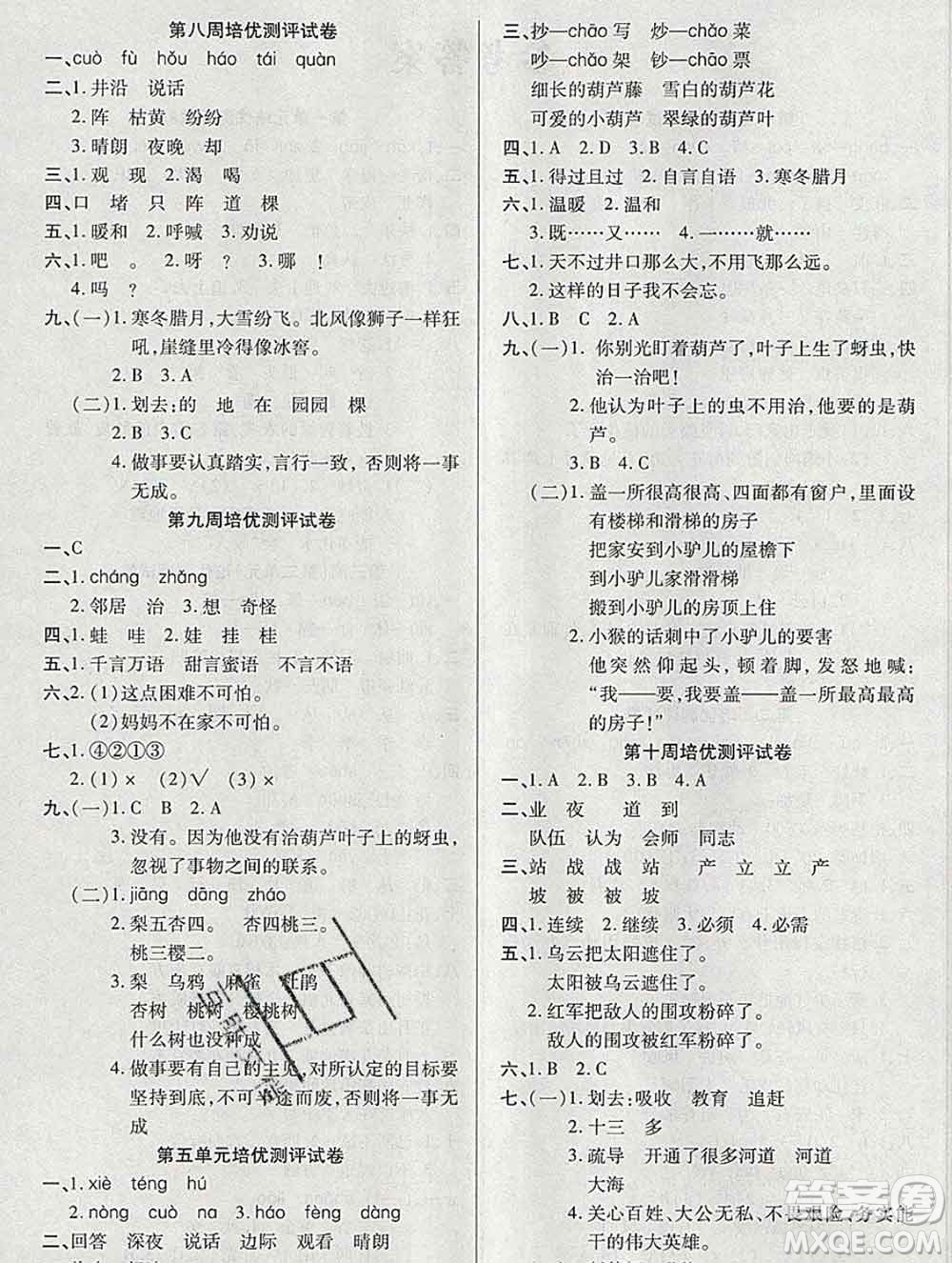 武漢大學(xué)出版社2019秋新版培優(yōu)名卷全能卷二年級(jí)語(yǔ)文人教版A版答案