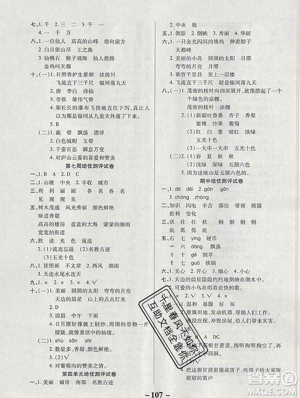 武漢大學(xué)出版社2019秋新版培優(yōu)名卷全能卷二年級(jí)語(yǔ)文人教版A版答案