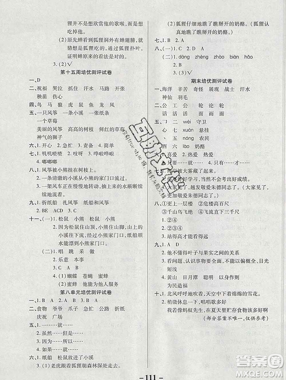 武漢大學(xué)出版社2019秋新版培優(yōu)名卷全能卷二年級(jí)語(yǔ)文人教版A版答案