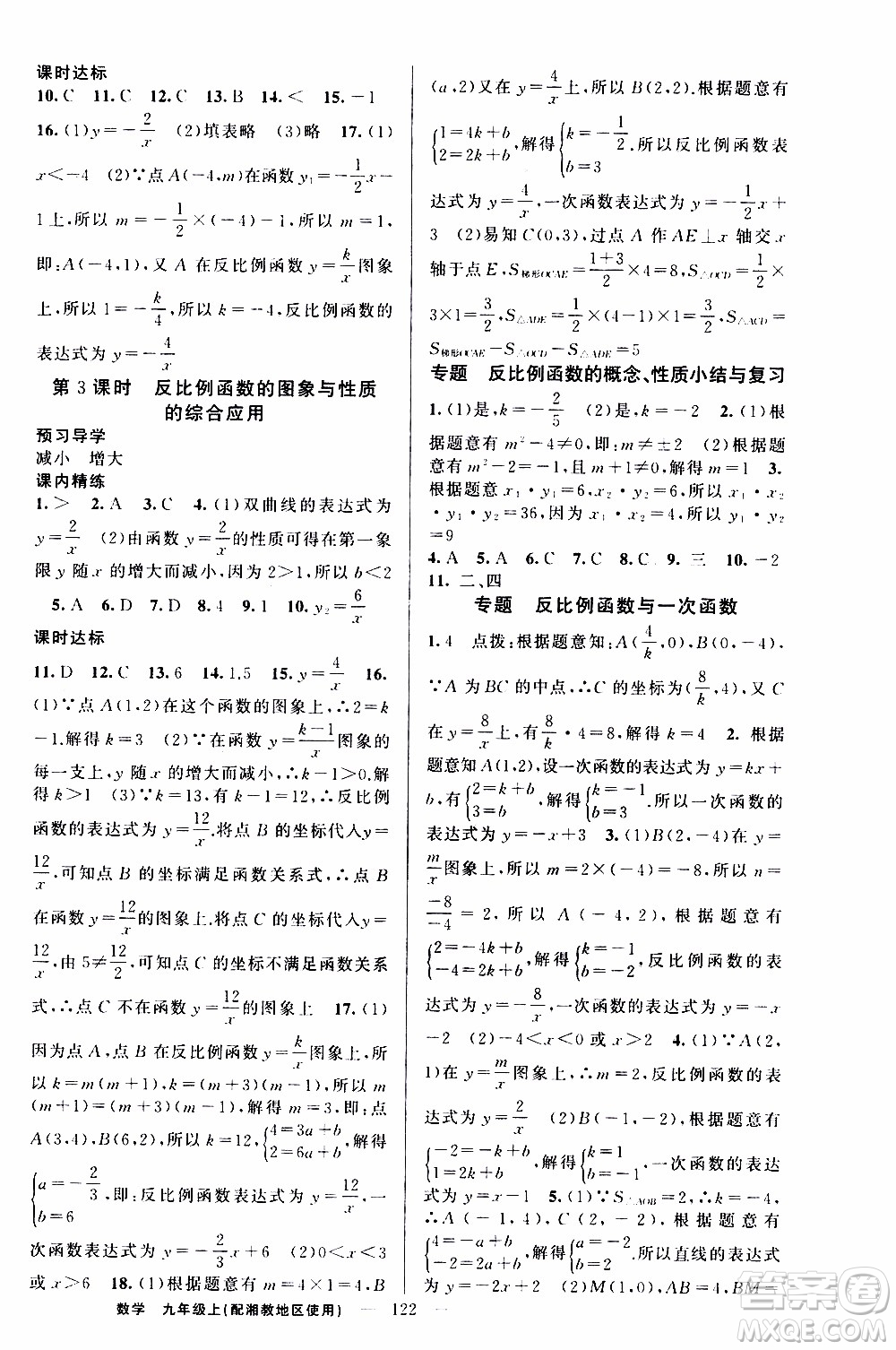 2019年黃岡金牌之路練闖考數(shù)學九年級上冊湘教版參考答案