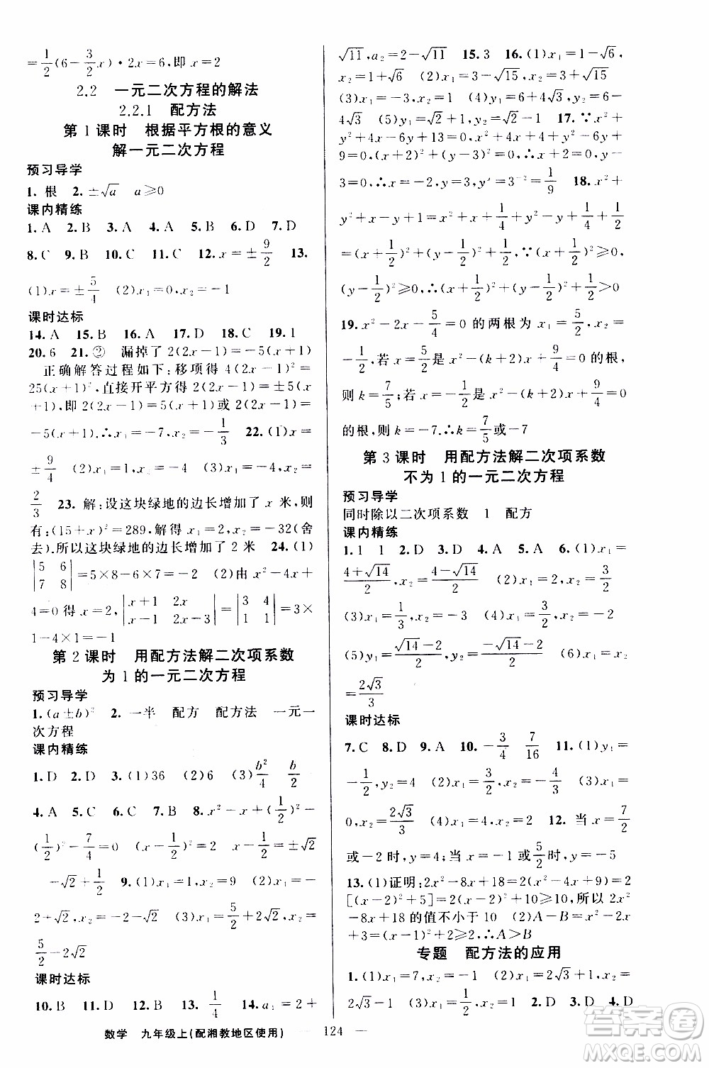 2019年黃岡金牌之路練闖考數(shù)學九年級上冊湘教版參考答案