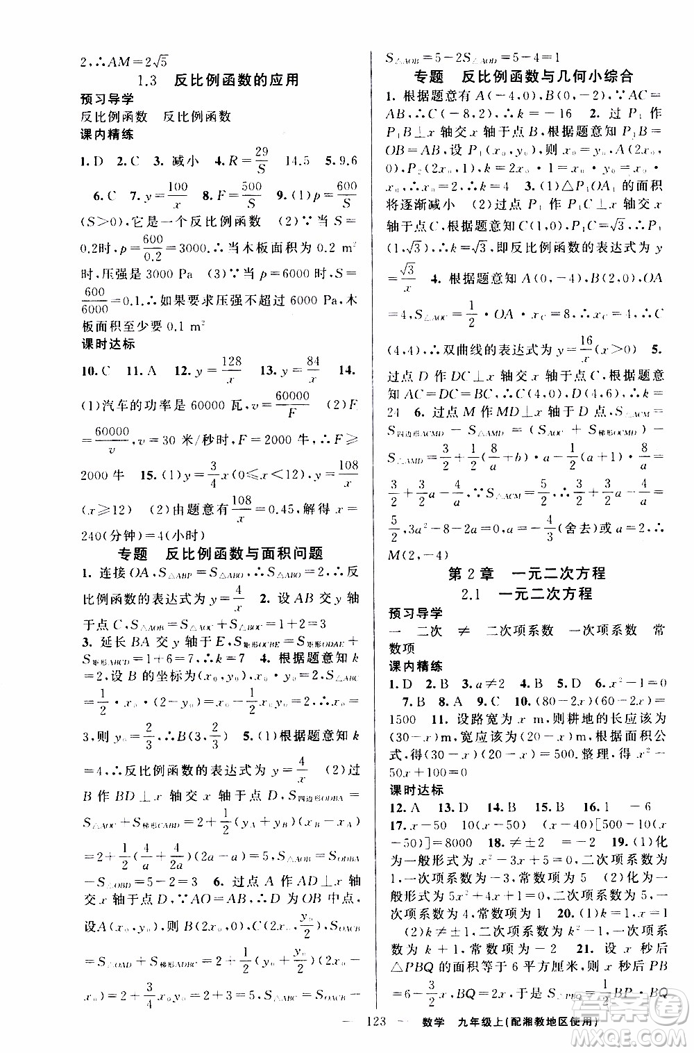 2019年黃岡金牌之路練闖考數(shù)學九年級上冊湘教版參考答案