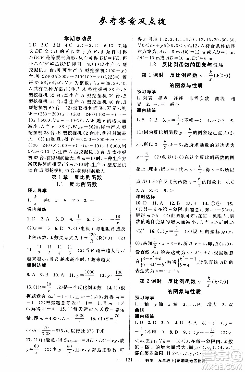 2019年黃岡金牌之路練闖考數(shù)學九年級上冊湘教版參考答案
