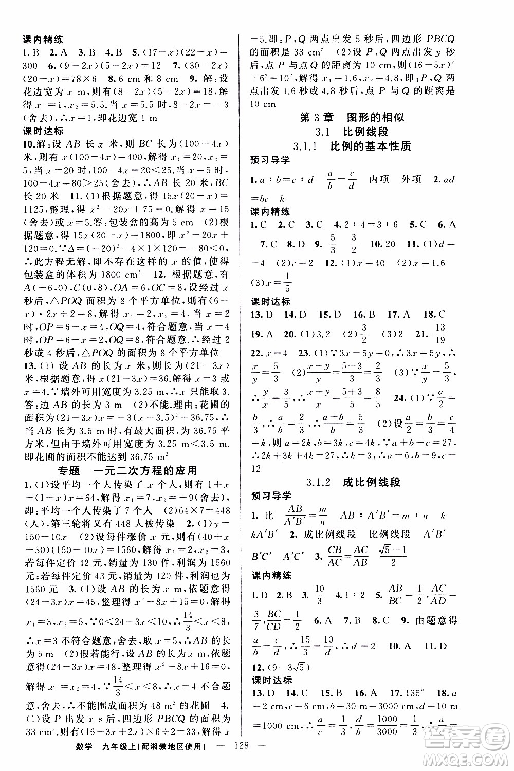 2019年黃岡金牌之路練闖考數(shù)學九年級上冊湘教版參考答案
