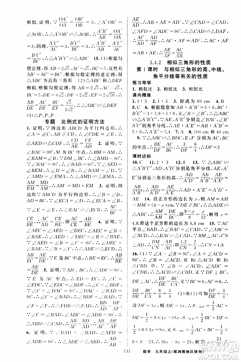 2019年黃岡金牌之路練闖考數(shù)學九年級上冊湘教版參考答案