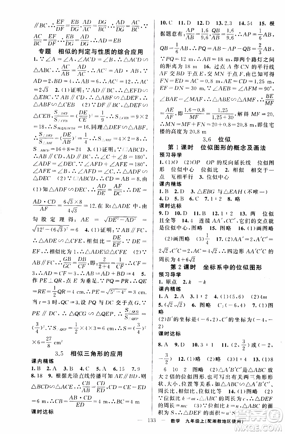 2019年黃岡金牌之路練闖考數(shù)學九年級上冊湘教版參考答案