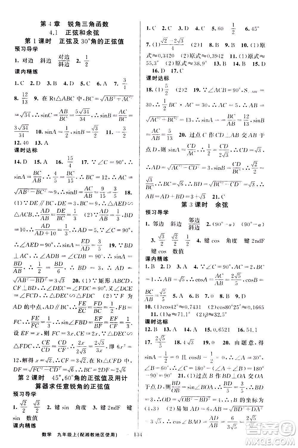 2019年黃岡金牌之路練闖考數(shù)學九年級上冊湘教版參考答案