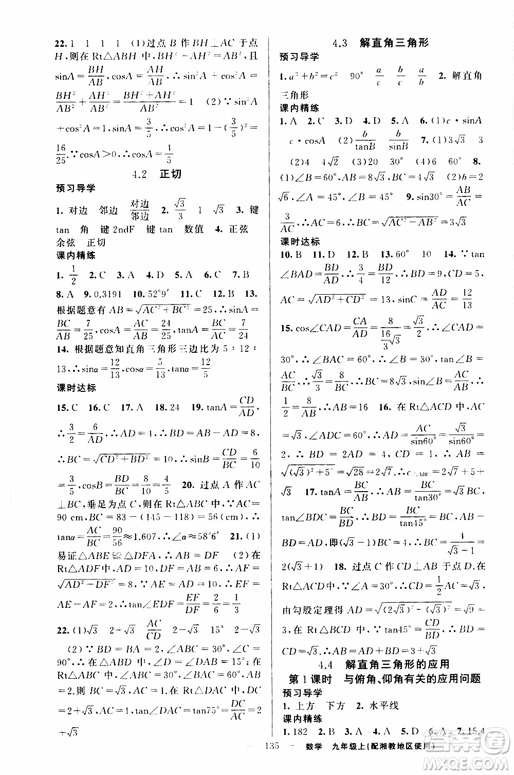 2019年黃岡金牌之路練闖考數(shù)學九年級上冊湘教版參考答案