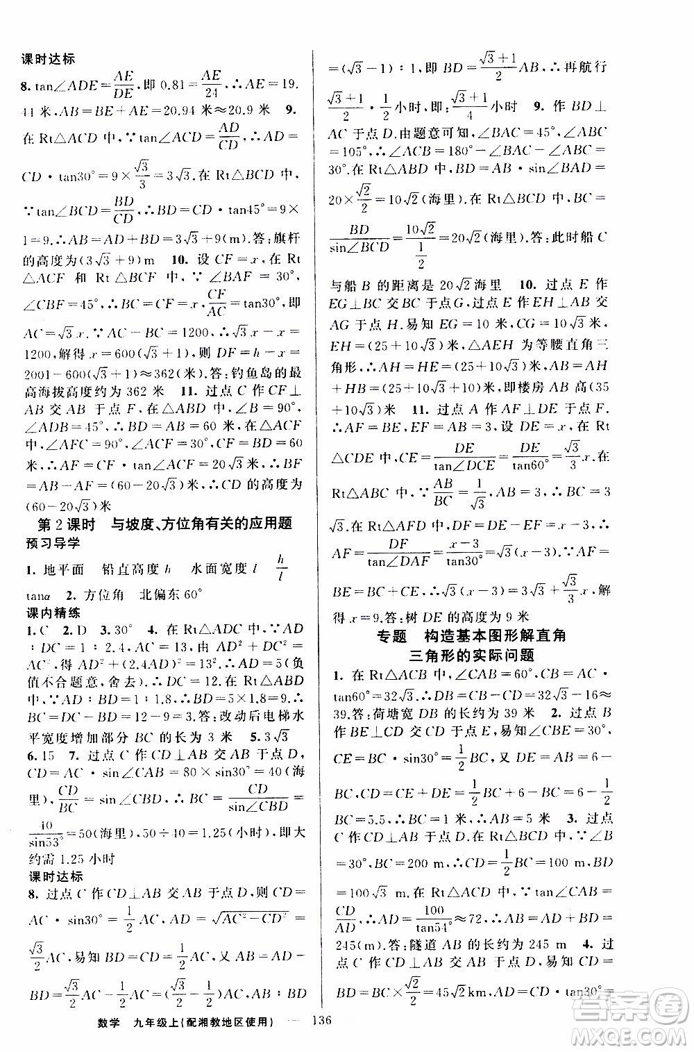 2019年黃岡金牌之路練闖考數(shù)學九年級上冊湘教版參考答案