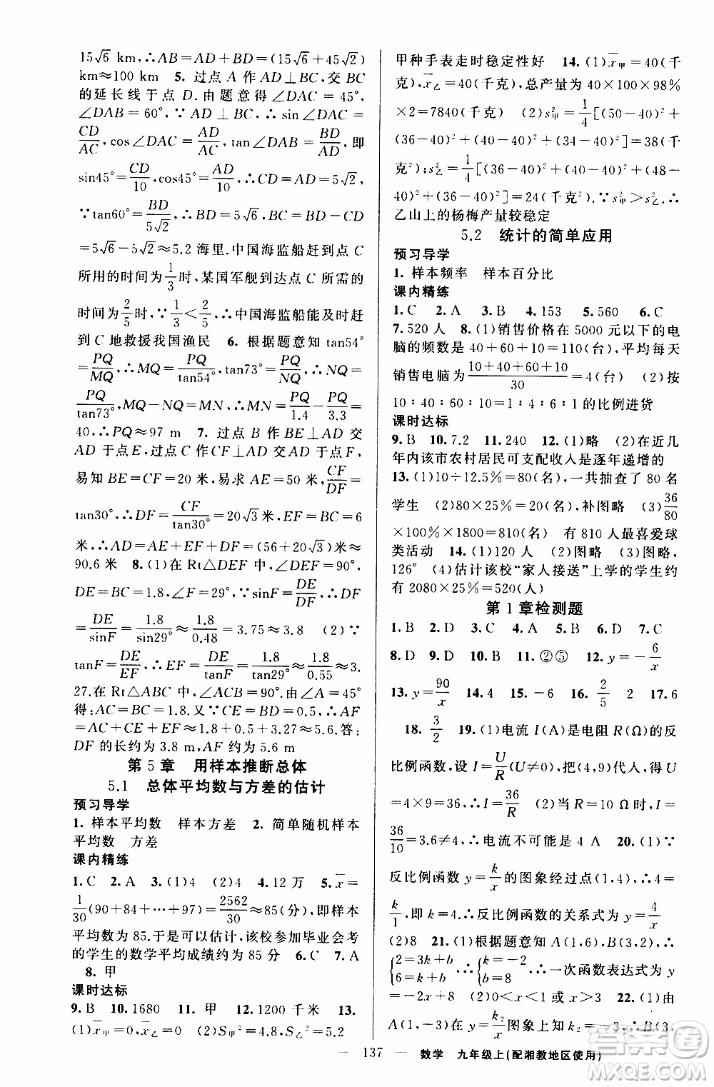 2019年黃岡金牌之路練闖考數(shù)學九年級上冊湘教版參考答案