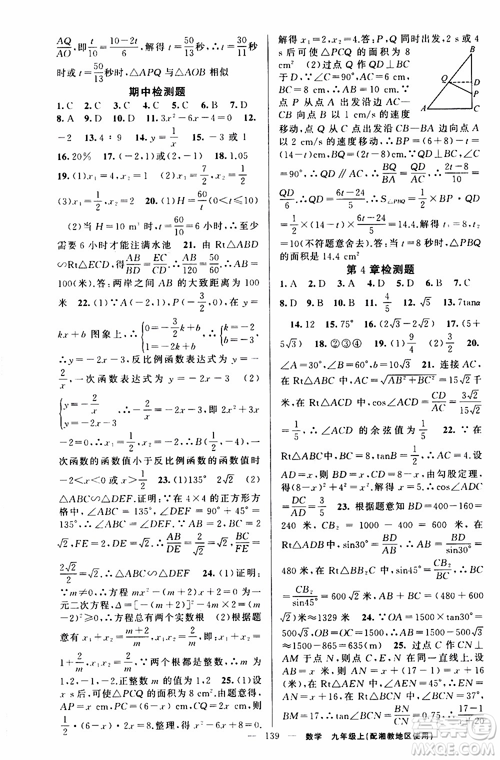 2019年黃岡金牌之路練闖考數(shù)學九年級上冊湘教版參考答案
