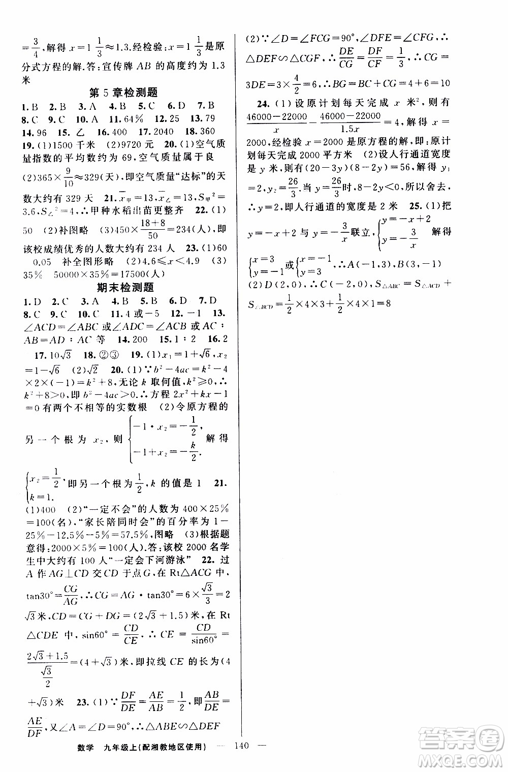 2019年黃岡金牌之路練闖考數(shù)學九年級上冊湘教版參考答案