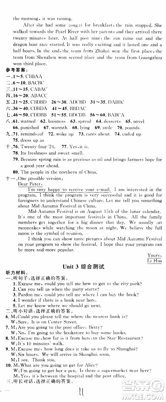 2019年黃岡金牌之路練闖考英語(yǔ)九年級(jí)上冊(cè)人教版參考答案