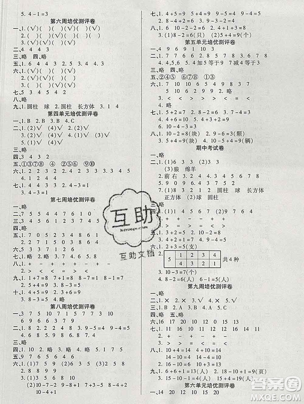 武漢大學出版社2019秋新版培優(yōu)名卷全能卷一年級數(shù)學人教版A版答案