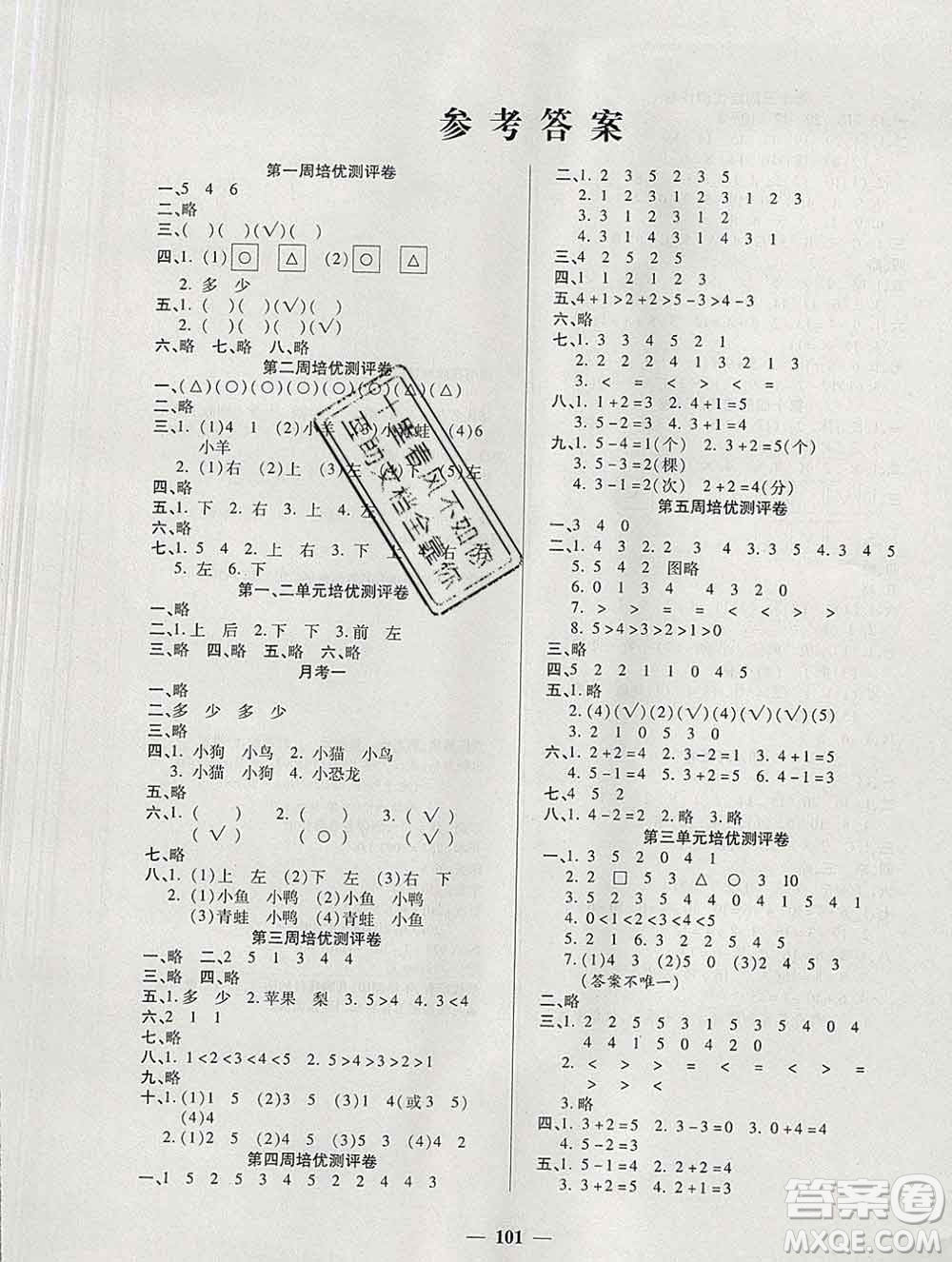 武漢大學出版社2019秋新版培優(yōu)名卷全能卷一年級數(shù)學人教版A版答案