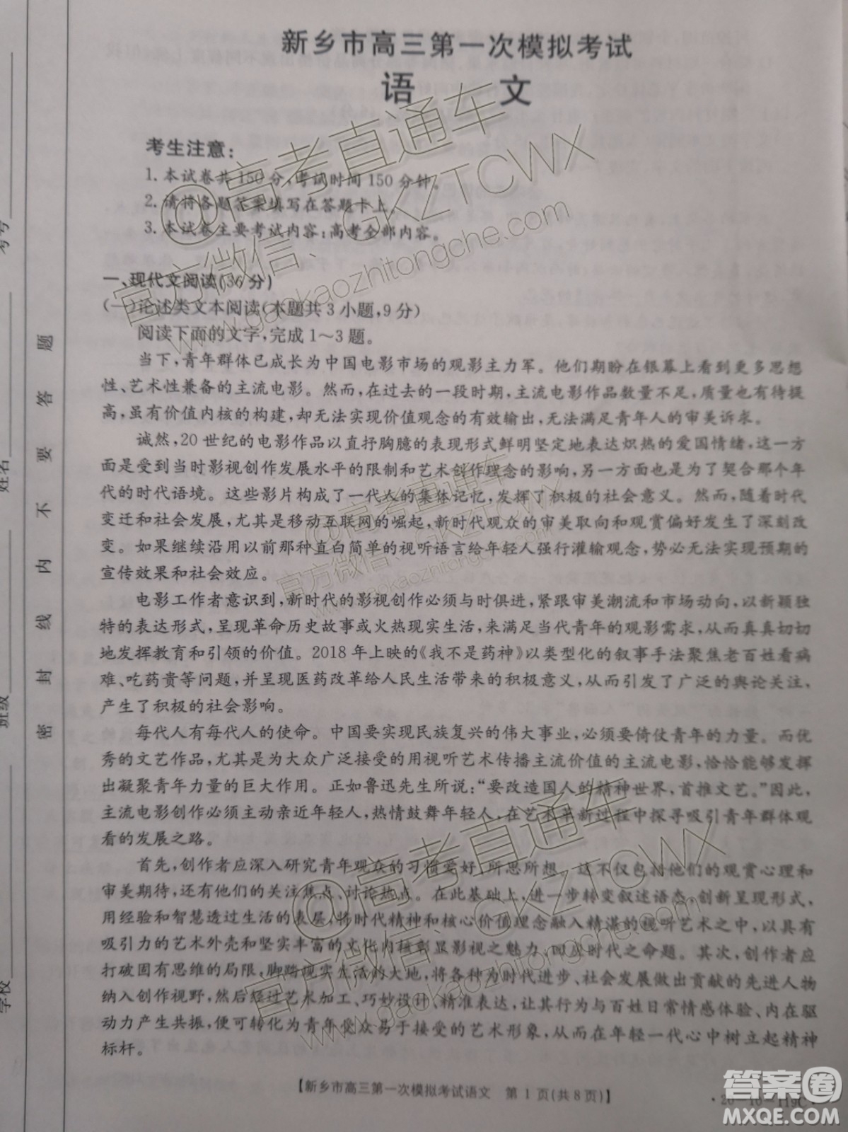 2020屆許昌平頂山新鄉(xiāng)市高三一模語(yǔ)文試題及參考答案