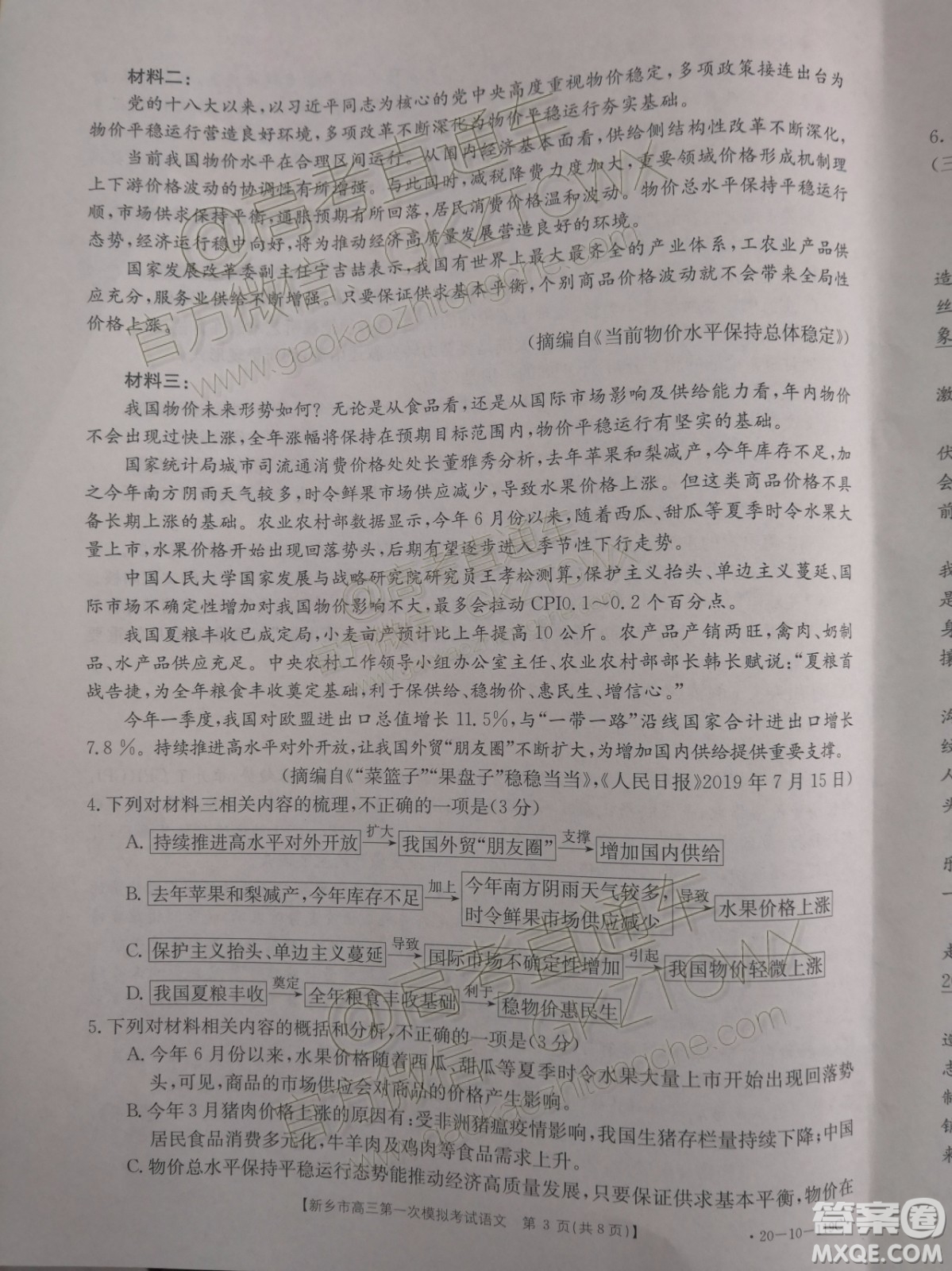 2020屆許昌平頂山新鄉(xiāng)市高三一模語(yǔ)文試題及參考答案