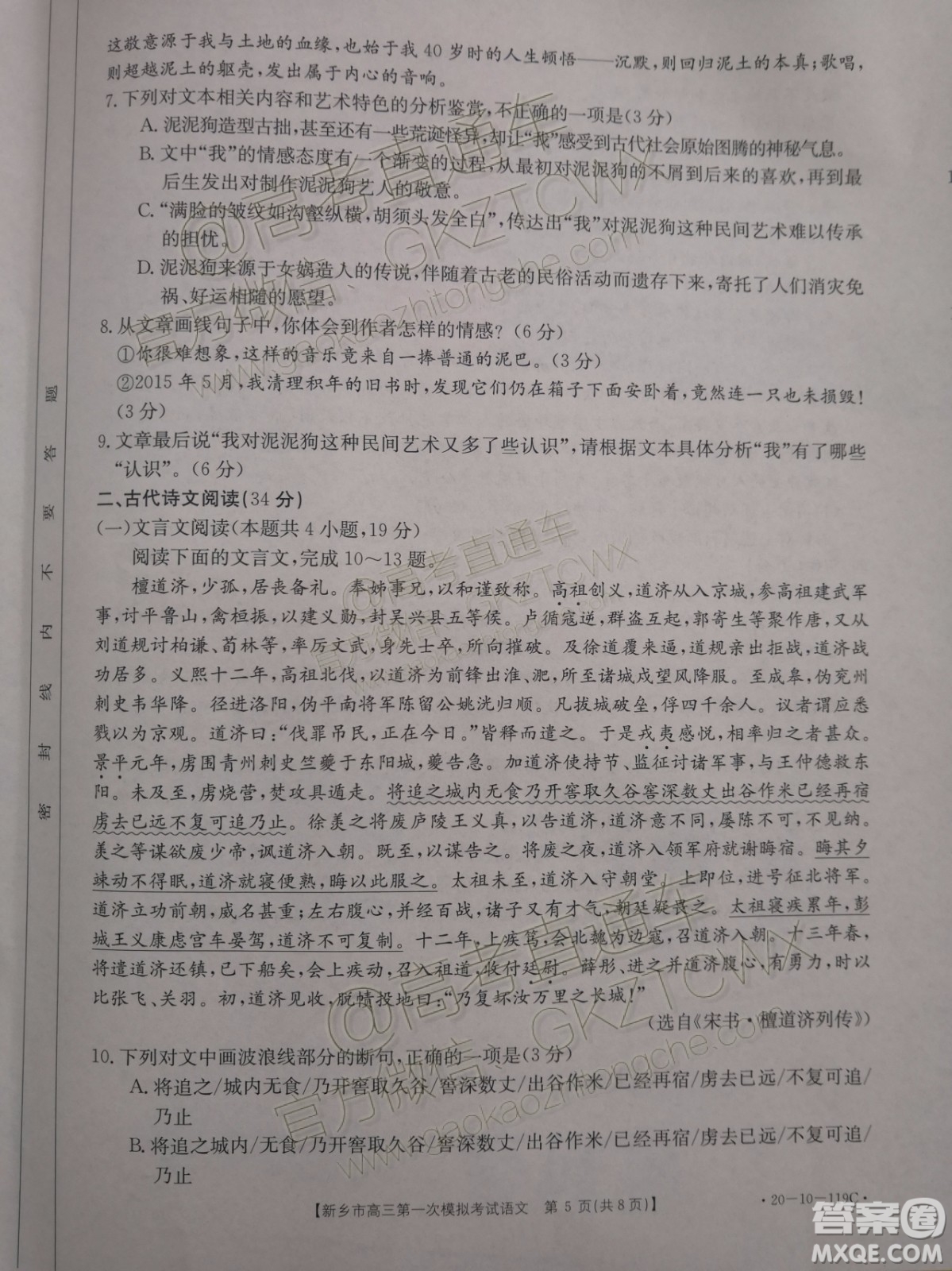 2020屆許昌平頂山新鄉(xiāng)市高三一模語(yǔ)文試題及參考答案