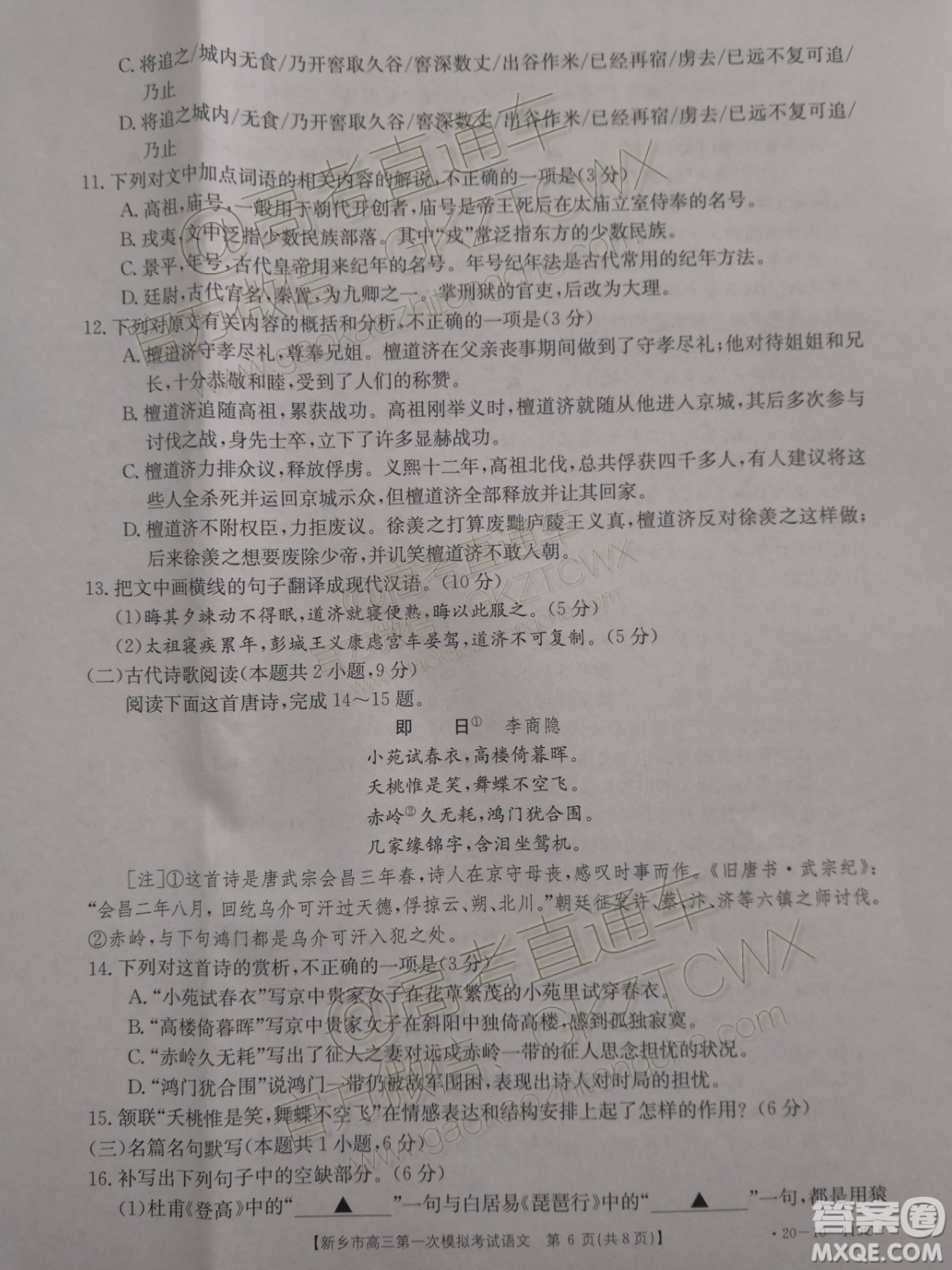 2020屆許昌平頂山新鄉(xiāng)市高三一模語(yǔ)文試題及參考答案