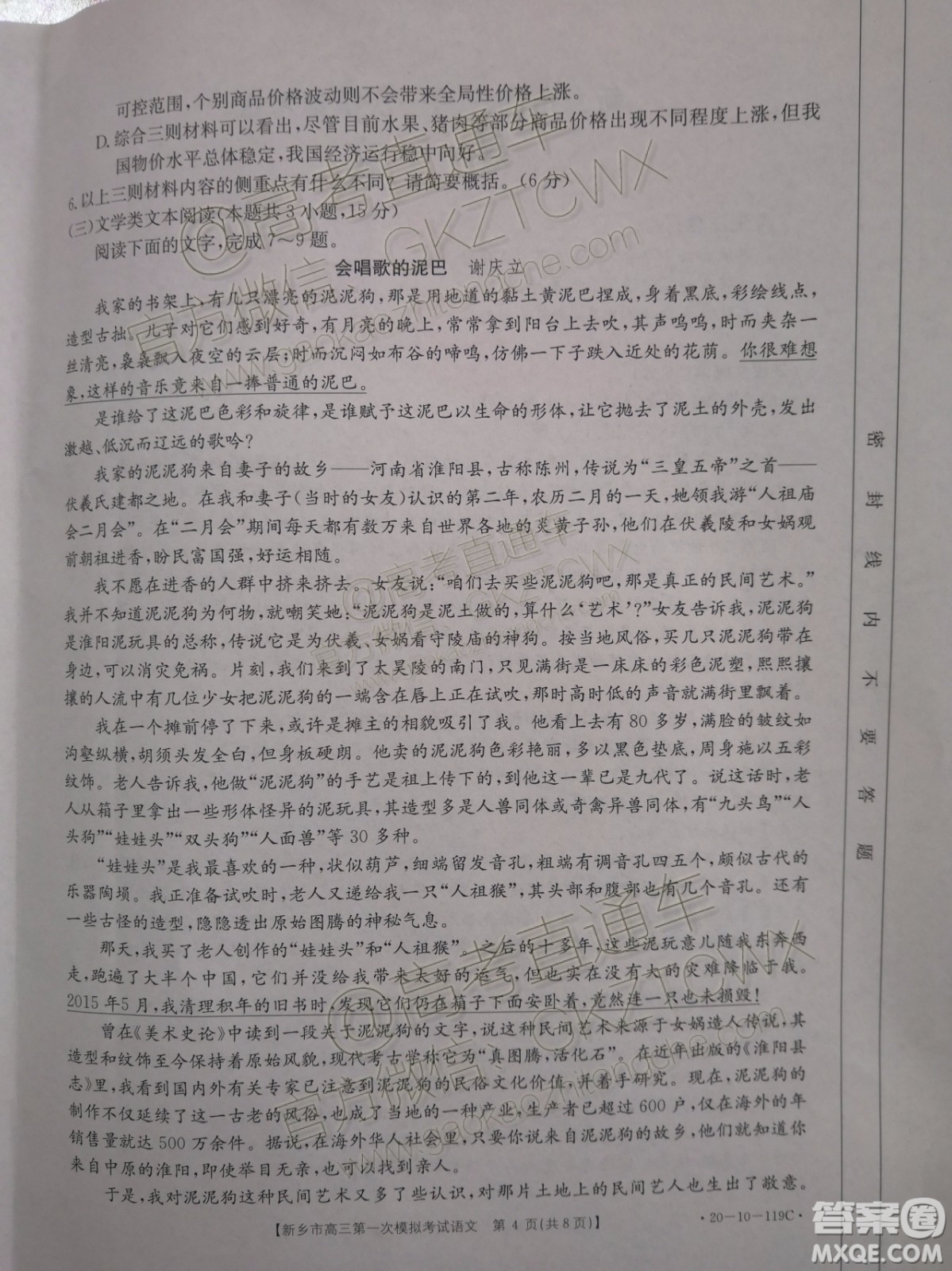 2020屆許昌平頂山新鄉(xiāng)市高三一模語(yǔ)文試題及參考答案