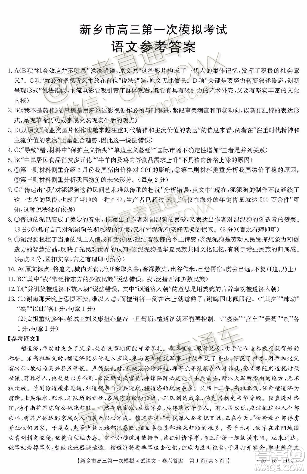 2020屆許昌平頂山新鄉(xiāng)市高三一模語(yǔ)文試題及參考答案
