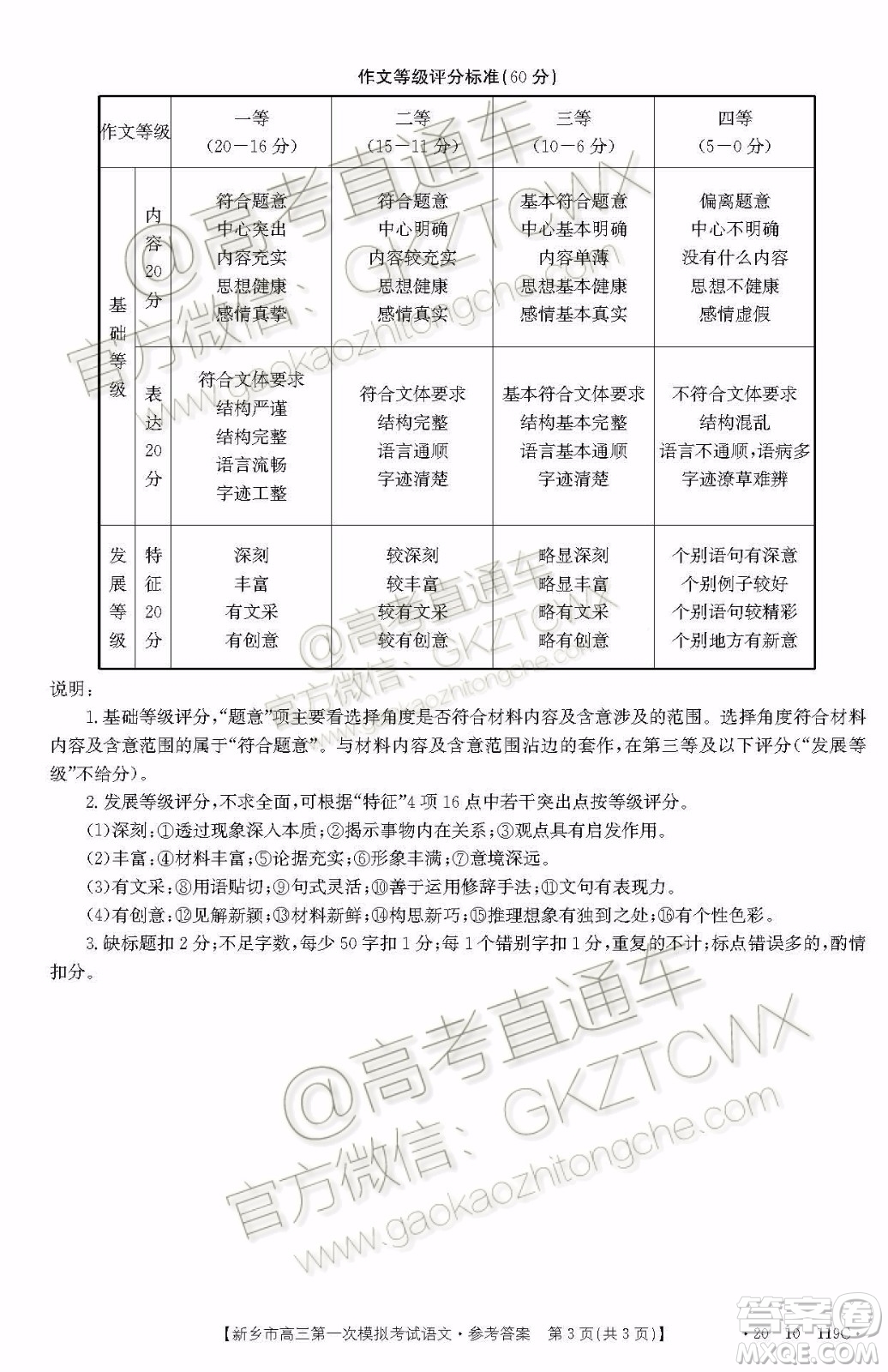 2020屆許昌平頂山新鄉(xiāng)市高三一模語(yǔ)文試題及參考答案