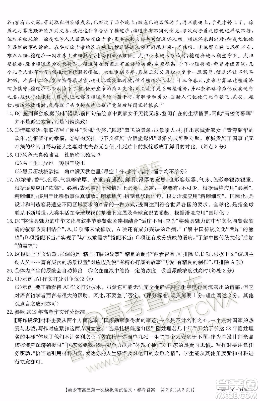 2020屆許昌平頂山新鄉(xiāng)市高三一模語(yǔ)文試題及參考答案
