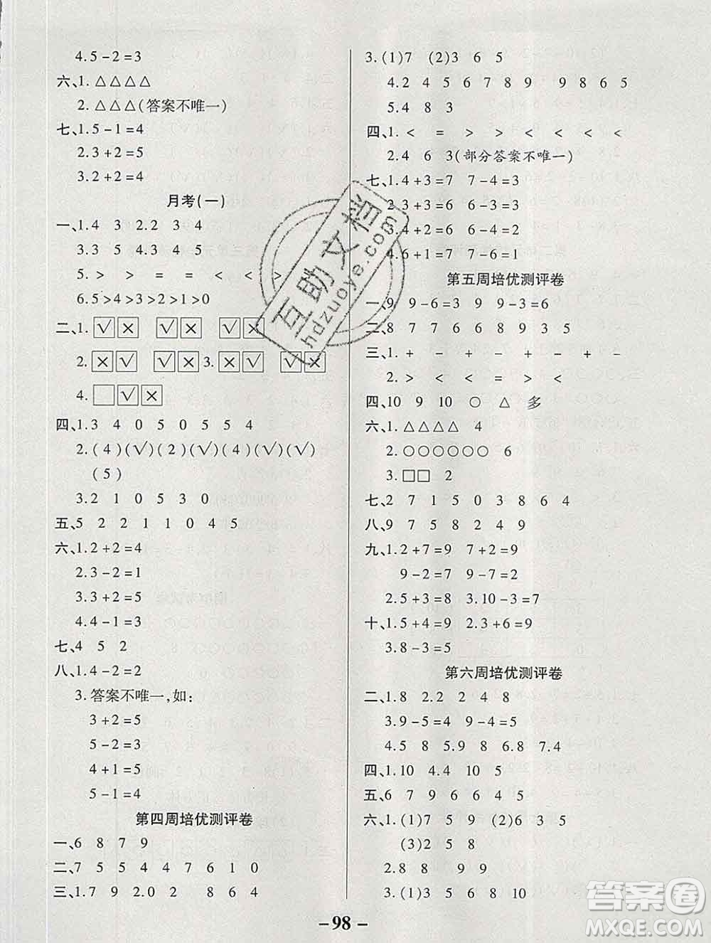 武漢大學出版社2019秋新版培優(yōu)名卷全能卷一年級數(shù)學西師版C版答案