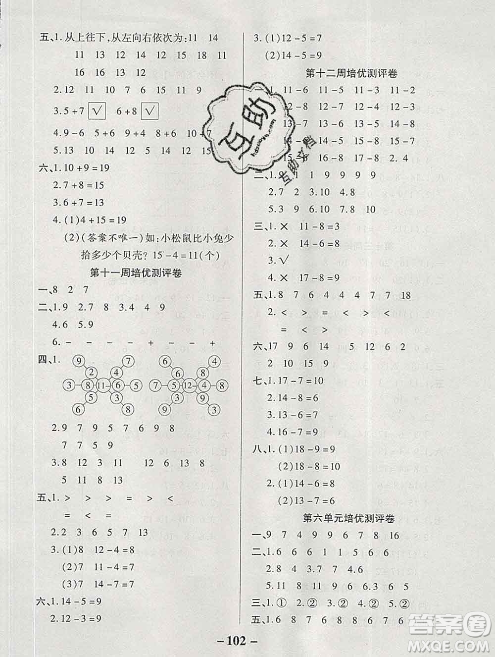 武漢大學出版社2019秋新版培優(yōu)名卷全能卷一年級數(shù)學西師版C版答案